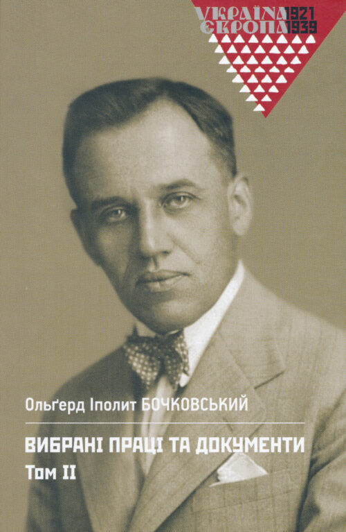 Bochkovsky Olgerd 2 SM Олґерд Іполит Бочковський: Вибрані праці і документи. Том 2