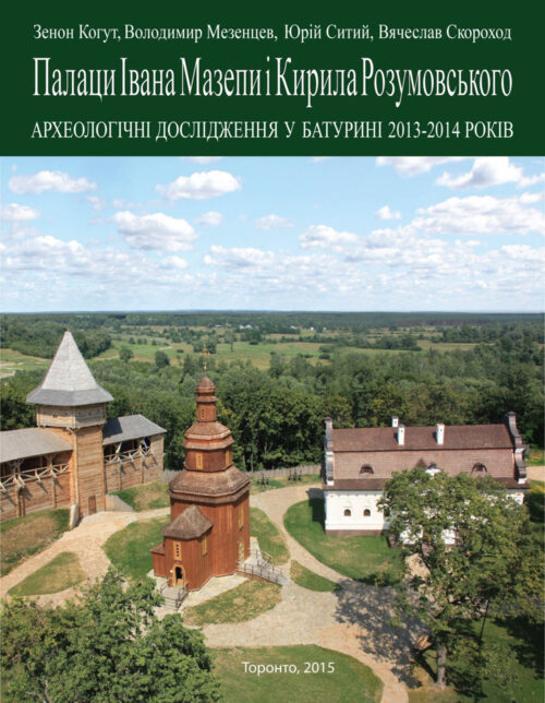 Baturyn Palatsy mazepy booklet_Mezentsev Палаци Івана Мазепи та Кирила Розумовського