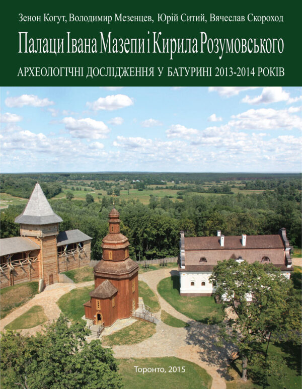 Baturyn Palatsy mazepy booklet_Mezentsev Палаци Івана Мазепи та Кирила Розумовського