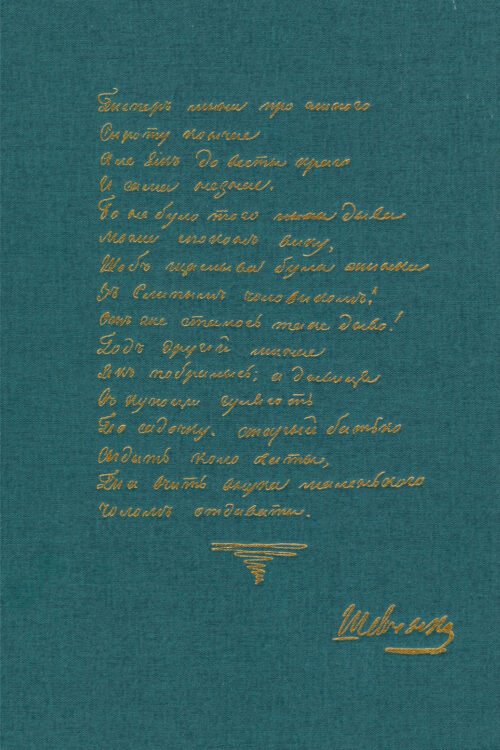 Concordance_of_Taras_Shevchenko_cover A Concordance to the Poetic Works of Taras Shevchenko