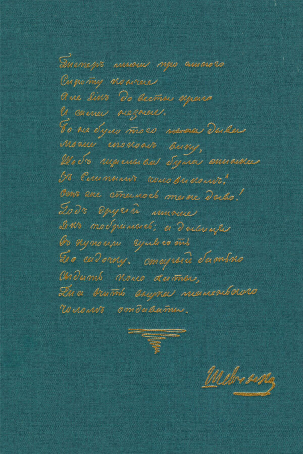 Concordance_of_Taras_Shevchenko_cover A Concordance to the Poetic Works of Taras Shevchenko