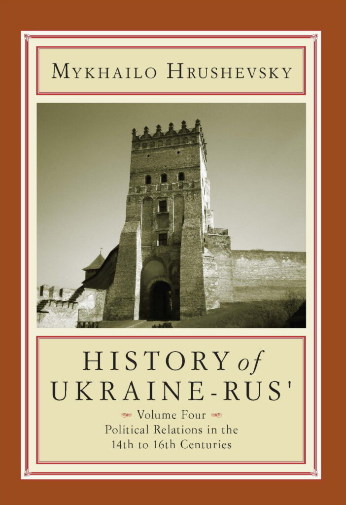 History of Ukraine-Rus' (full set)