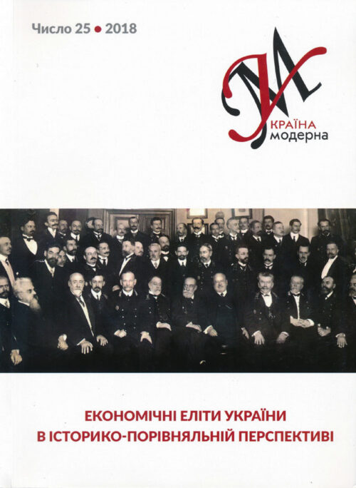 Hrytsak---Ukraina-Moderna-25-2019 Україна Модерна, No. 25, 2018