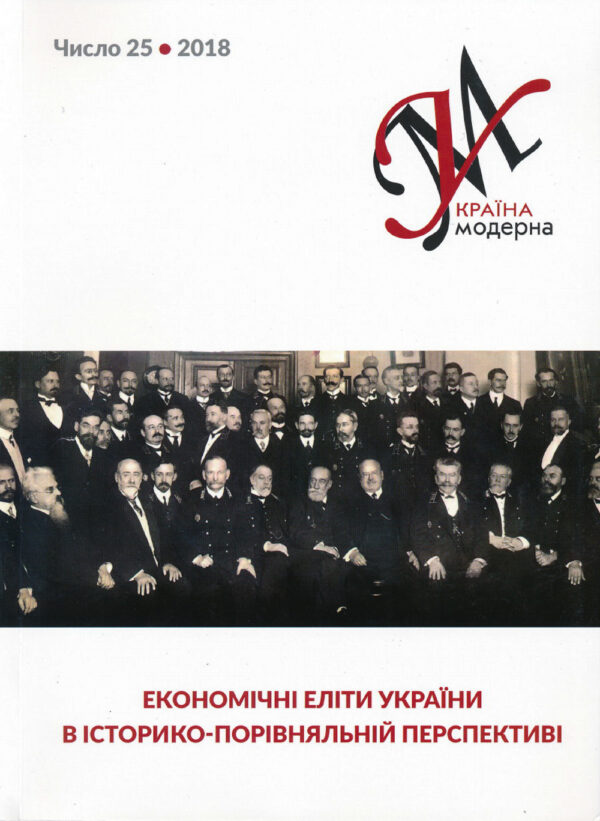 Hrytsak---Ukraina-Moderna-25-2019 Україна Модерна, No. 25, 2018