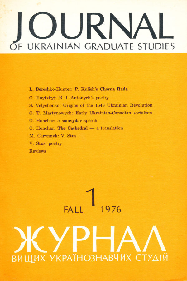 JUS 1 1976 JUS Vol 01 No 1 (Fall 1976)
