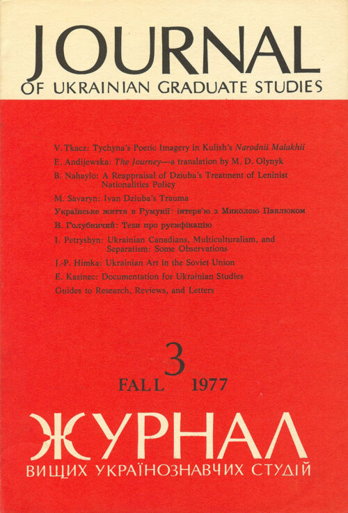 JUS 1977_3 JUS Vol 2 No 02 (Fall 1977)