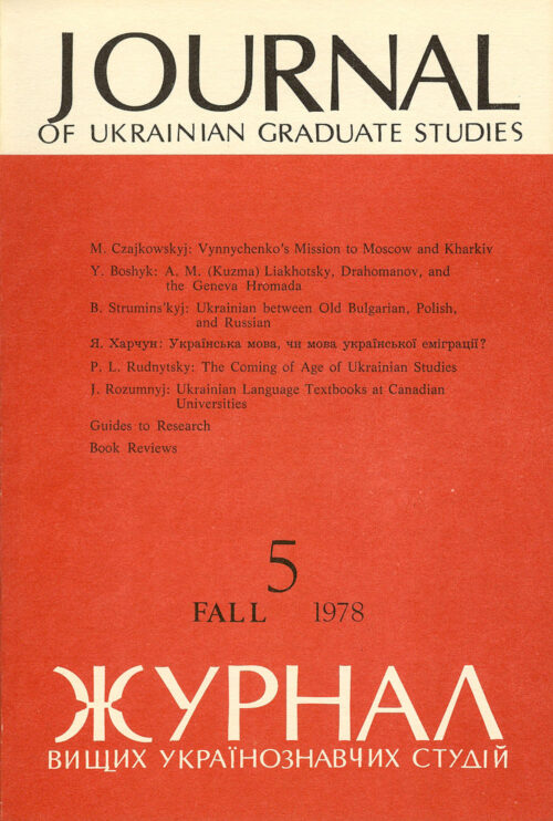 JUS 1978_5 JUS Vol 03 No 2 (Fall 1978)