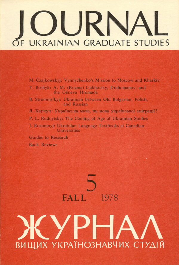 JUS 1978_5 JUS Vol 03 No 2 (Fall 1978)