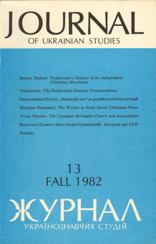 JUS 1982_13 JUS Vol 07 No 2 (Fall 1982)