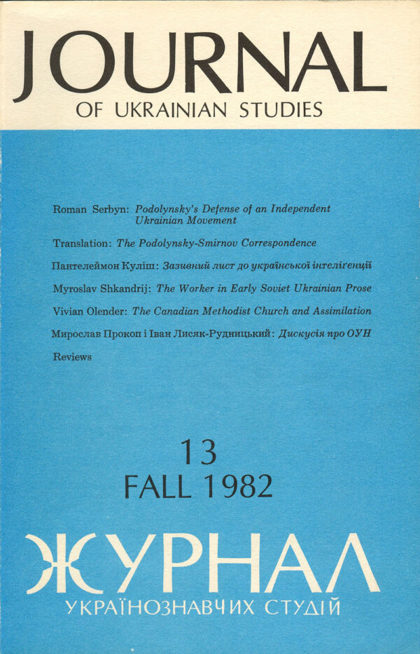 JUS 1982_13 JUS Vol 07 No 2 (Fall 1982)