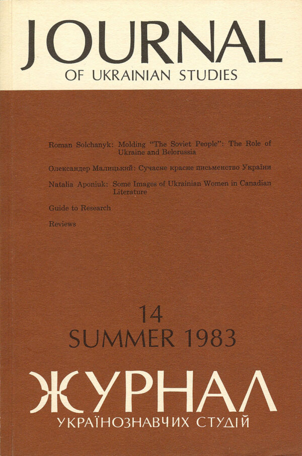 JUS 1983_14 JUS Vol 08 No 1 (Summer 1983)