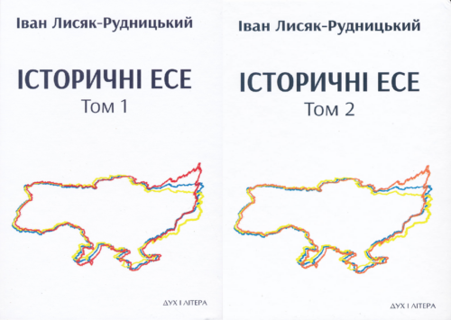 Lysiak_Rudnytsky_Istorychni_ese 2 vols Історичні есе: два томи (Second edition; 2 vols.)