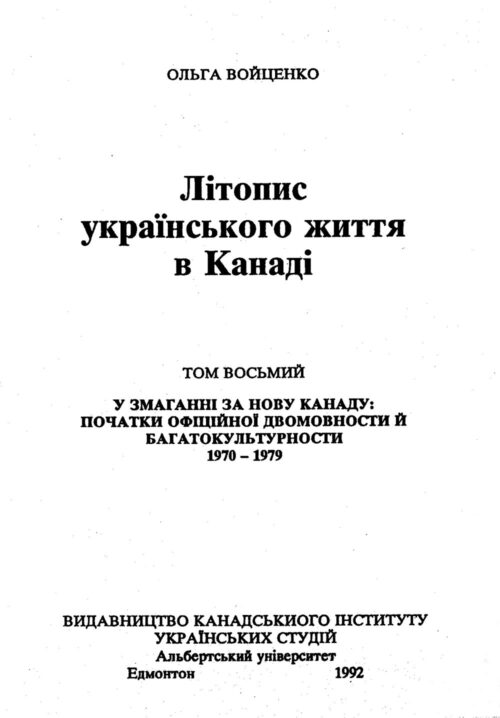 Woyzenko Litopys title page SM Літопис українського життя в Канаді