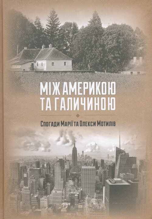 Motyl Maria Oleksa memoirs SM Між Америкою та Галичиною: Спогади Марії та Олекси Мотилів