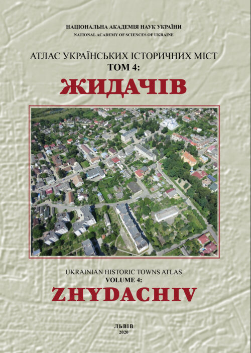 Zhydachiv atlas SM Zhydachiv: Ukrainian Historical Towns Atlas, Volume 5 / Жидачів: Атлас українських історичних міст, том 4