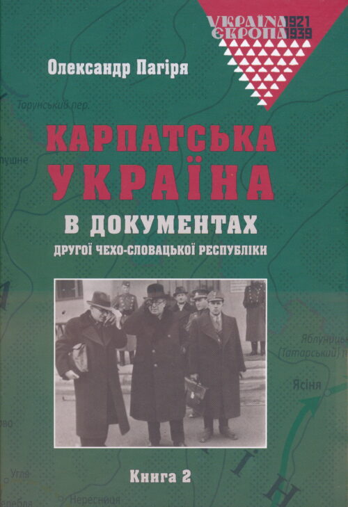 Karpatska Ukraina in Czech Documents SM Карпатська Україна в документах Другої Чехо-Словацької Республіки (2 volumes)
