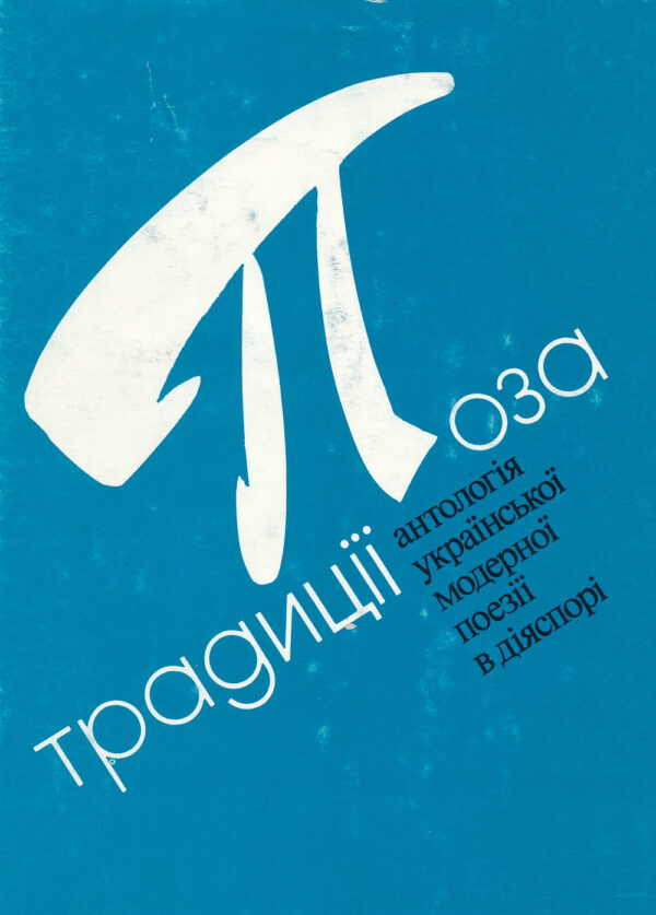 Poza tradytsii SM Поза традиції