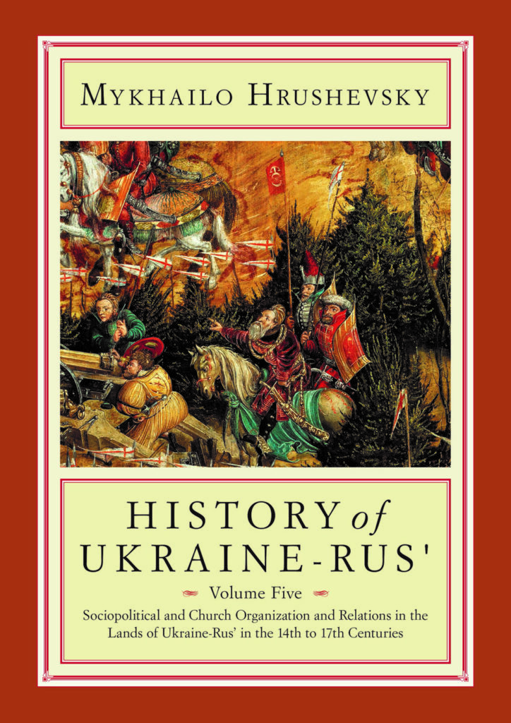 History of Ukraine-Rus' (full set)