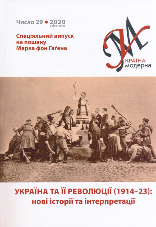 Ukraina Moderna 29 2020 SM Україна Модерна, No. 29, 2020