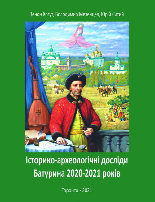 Baturyn booklet 21 SM Історико-археологічні досліди Батурина 2020-2021 років