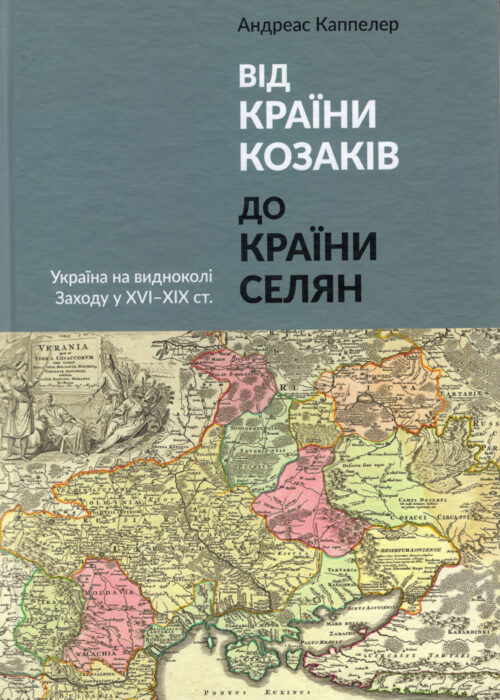 Kappeler Andreas Vid krainy kozakiv do krainy selian SM Від країни козаків до країни селян