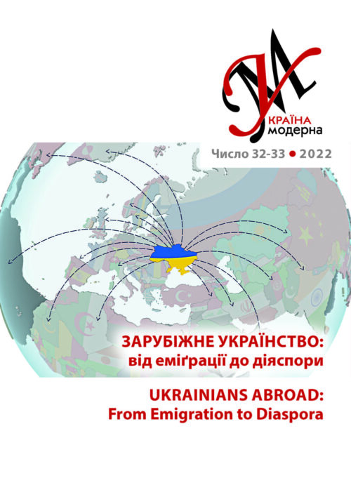 UM-32-33_2022 cover SM Україна Модерна, No. 32-33, 2022