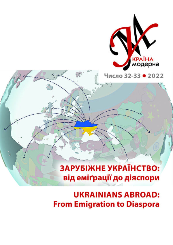 UM-32-33_2022 cover SM Україна Модерна, No. 32-33, 2022