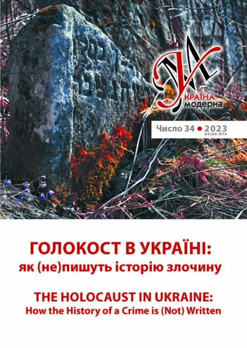 UM-34_2023 cover SM Україна Модерна, No. 34, (весна-літо) 2023