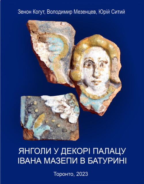 Baturyn 2023 cover SM Янголи у декорі палацу Івана Мазепи в Батурині