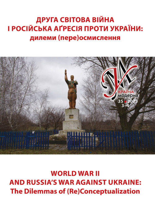 Ukraina Moderna-35_2023 SM Україна Модерна, No. 35 (осінь-зима) 2023