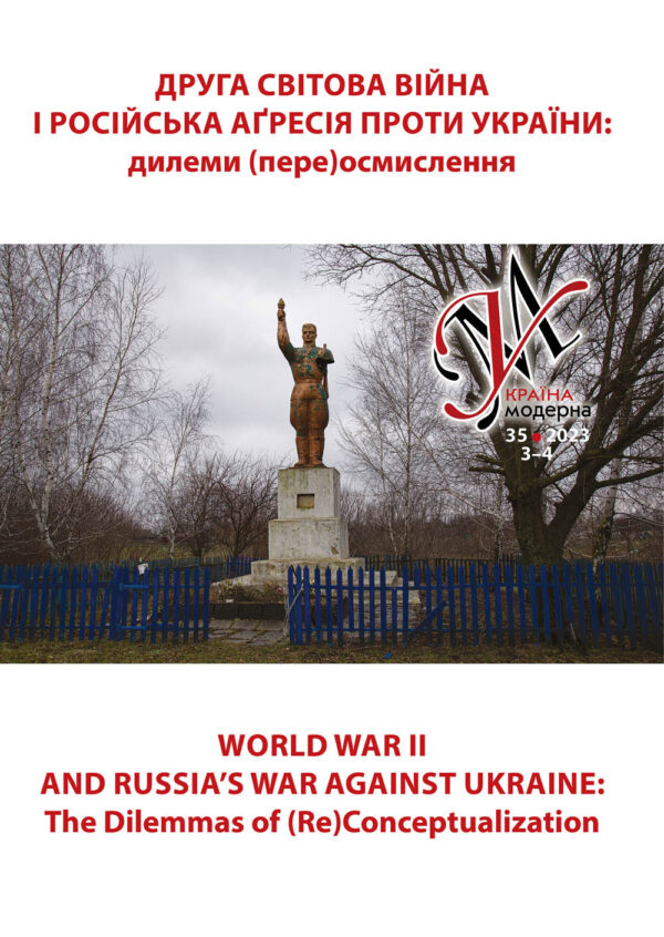 Ukraina Moderna-35_2023 SM Україна Модерна, No. 35 (осінь-зима) 2023