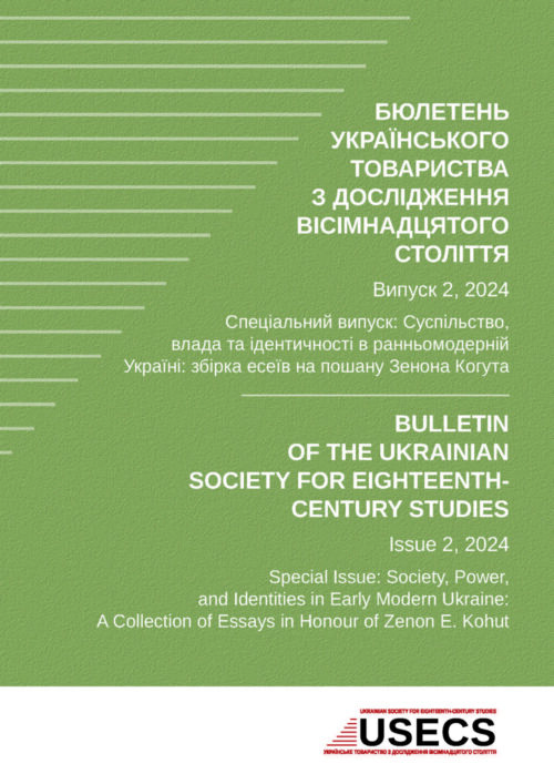 Kohut 80th Festschrift USECS Bulletin Cover SM Суспільство, влада та ідентичності в ранньомодерній Україні